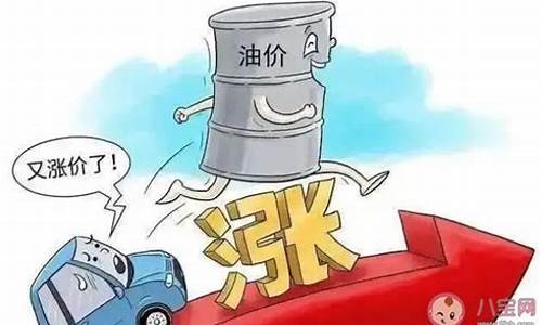 十四号汽油价格上调_14号油价涨跌