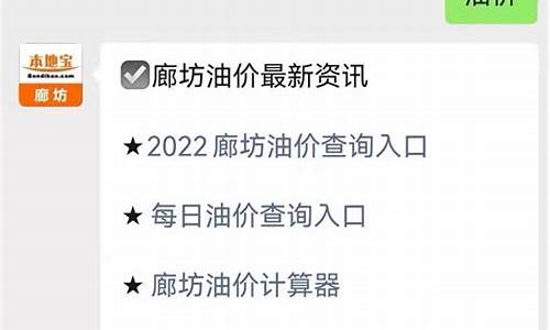 廊坊油价最新消息_廊坊市油价现在多少钱