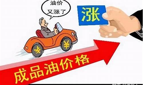 油价上涨汽车售价影响_油价上涨租车公司怎么办